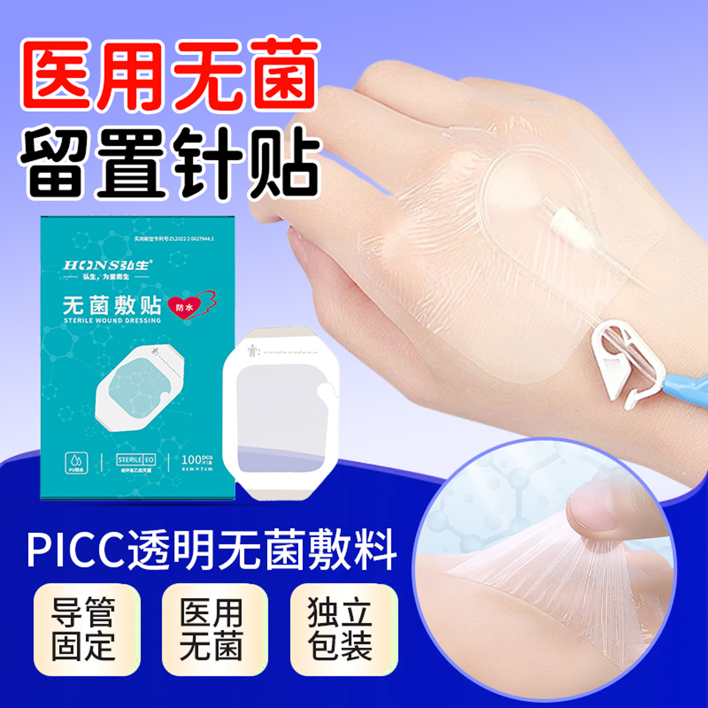 医用留置针贴膜胰岛素贴剖腹产防水贴picc中心静脉导管敷料固定贴