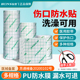 弘生伤口防水贴术后洗澡游泳专用固定敷贴大号创口贴PU膜医用胶带