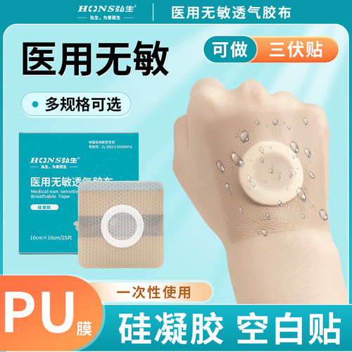 弘生医用硅凝胶三伏空白贴肚脐贴