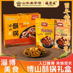 山东老字号福源成老博山酥锅精装礼盒传统口味淄博特产私房菜包邮
