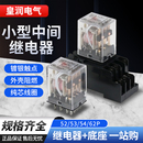 24V HH52P小型中间电磁继电器HH53P HH54P HH62P 220V交流12V