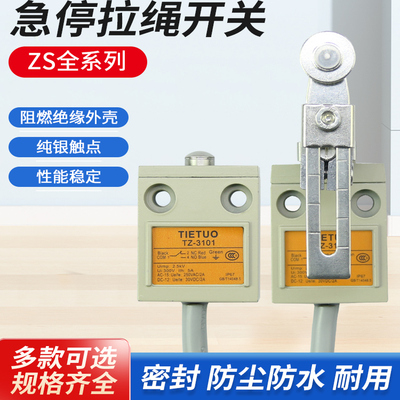 防水行程开关带线7米5米3米2米1米 TZ-3101自复位限位开关银触点