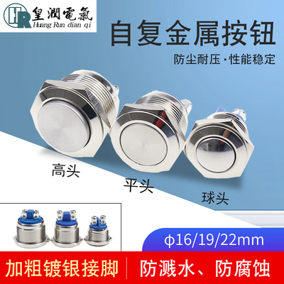 16MM自复位金属按钮防水19mm22mm点动开关螺丝脚汽车喇叭改装