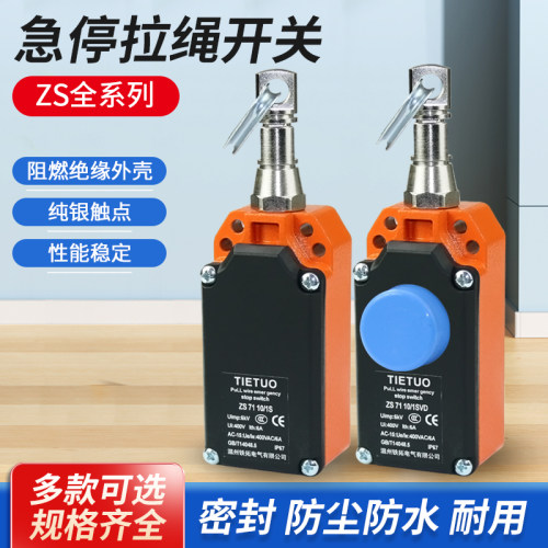 拉线行程限位ZS-7110-1SVD ZS-7120-VD安全急停开关拉绳开关