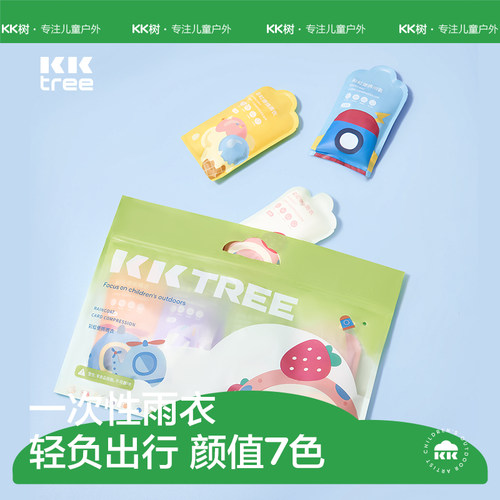 kk一次性雨衣携式压缩儿童