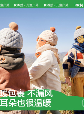 KK树绒绒护耳帽儿童帽子秋冬款宝宝雷锋帽保暖抗静电男童女孩A类