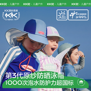 KK樹兒童防曬泳帽防紫外線速干男童女童寶寶沙灘遮陽帽護(hù)頸帶披肩