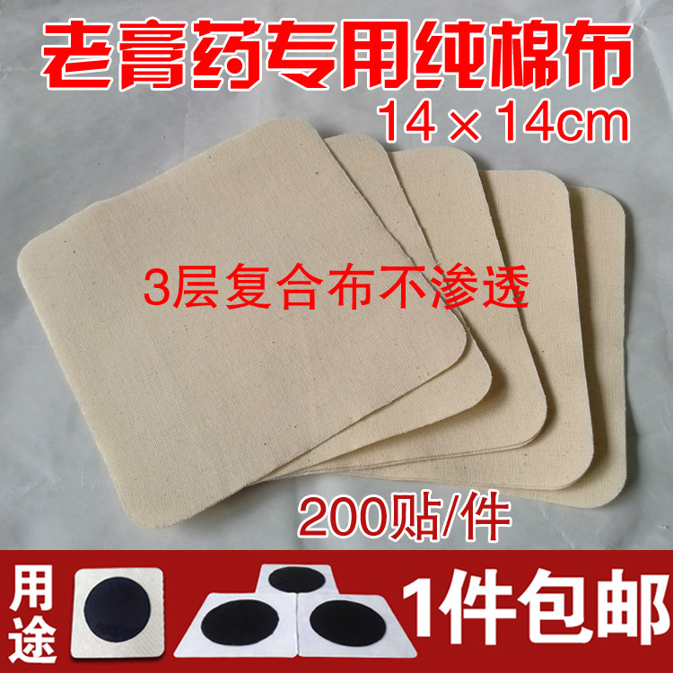黄色膏药布空白膏药贴传统手工纯棉黑膏药布加厚空贴不渗透不过敏