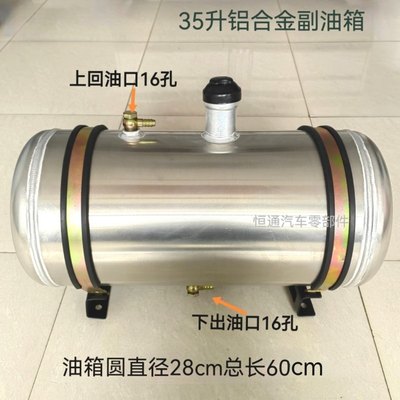 汽车柴暖油箱驻车加热器隐藏油箱锅炉专用柴油取暖器小油箱加热