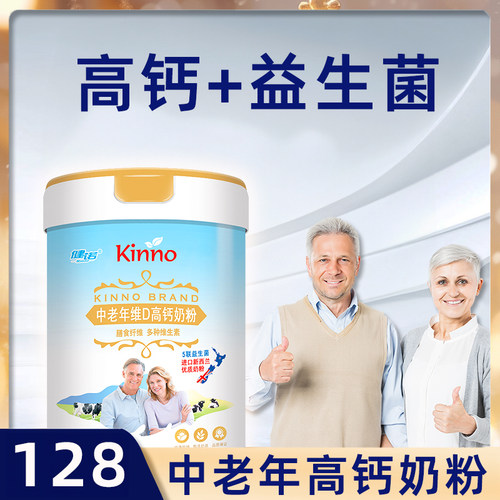 健诺中老年维D高钙奶粉益生菌