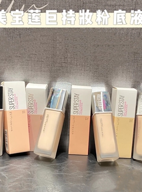 美宝莲SuperStay巨持妆粉底液102 110 120 112 111
