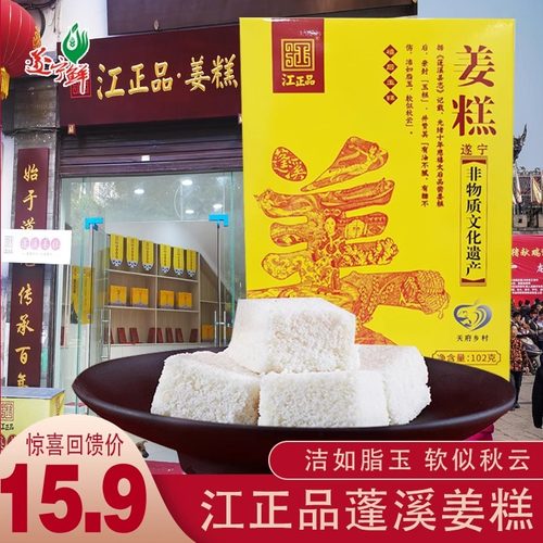 四川特产蓬溪姜糕糕点江正品