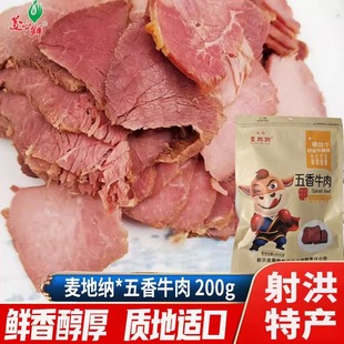麦地纳牛肉 遂宁射洪牛肉干特产开袋即食酱卤休闲零食 袋装礼盒装