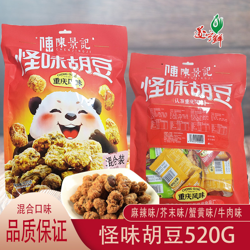 遂宁鲜重庆风味怪味胡豆混合装520g办公室休闲小吃解馋酥脆多口味