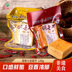 胡老七豆腐干 四川遂宁特产五香麻辣即食小零食混搭香辣卤汁豆干