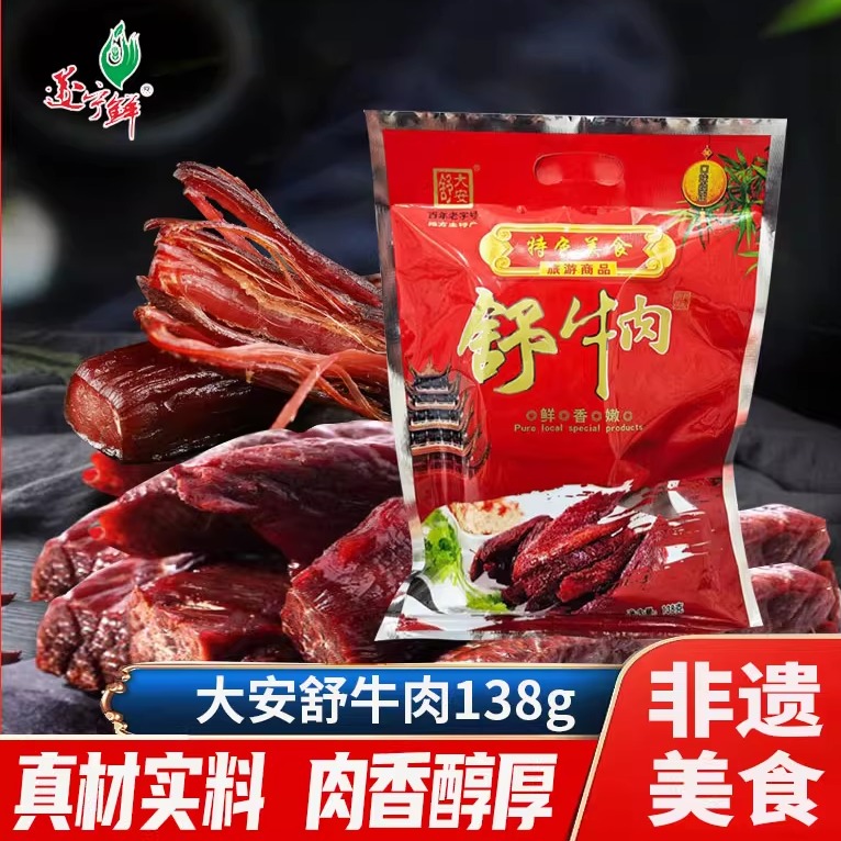 大安舒牛肉138g卤五香香辣熟食即食香卤牛肉干零食小包装遂宁特产