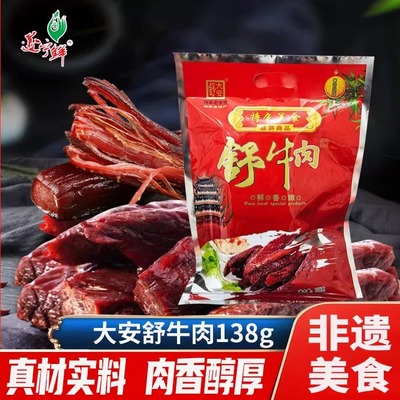 大安舒牛肉138g卤五香香辣熟食即食香卤牛肉干零食小包装遂宁特产