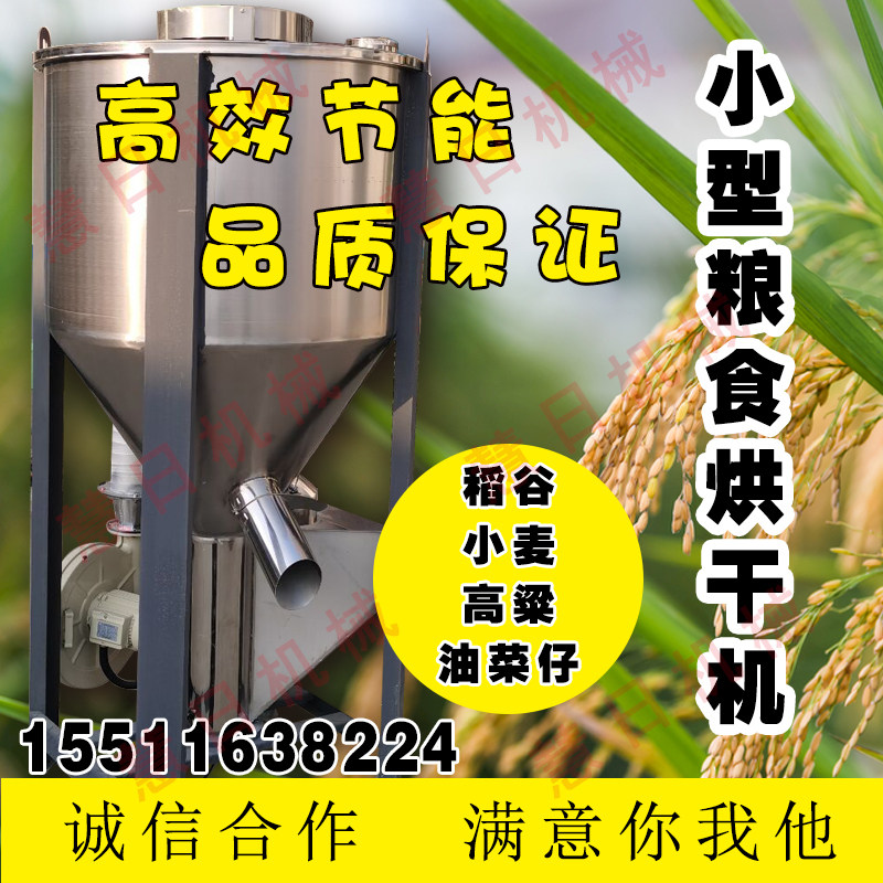 小型粮食烘干机用途效率高