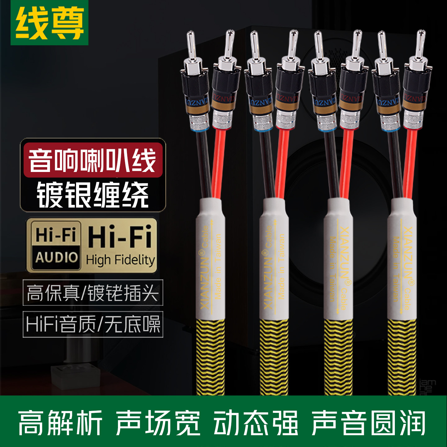 线尊 镀银hifi音响喇叭线发烧级功放主音箱专用连接线香蕉头通用