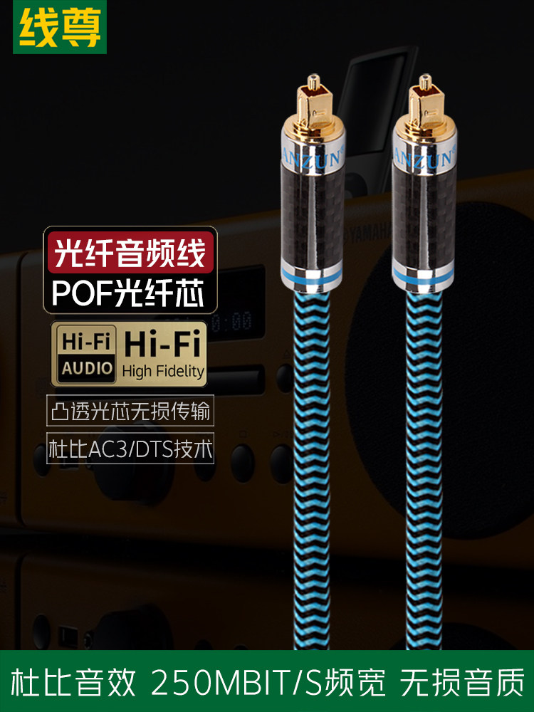线尊 光纤音频线方口spdif数字输出电视回音壁功放音响连接线5.1