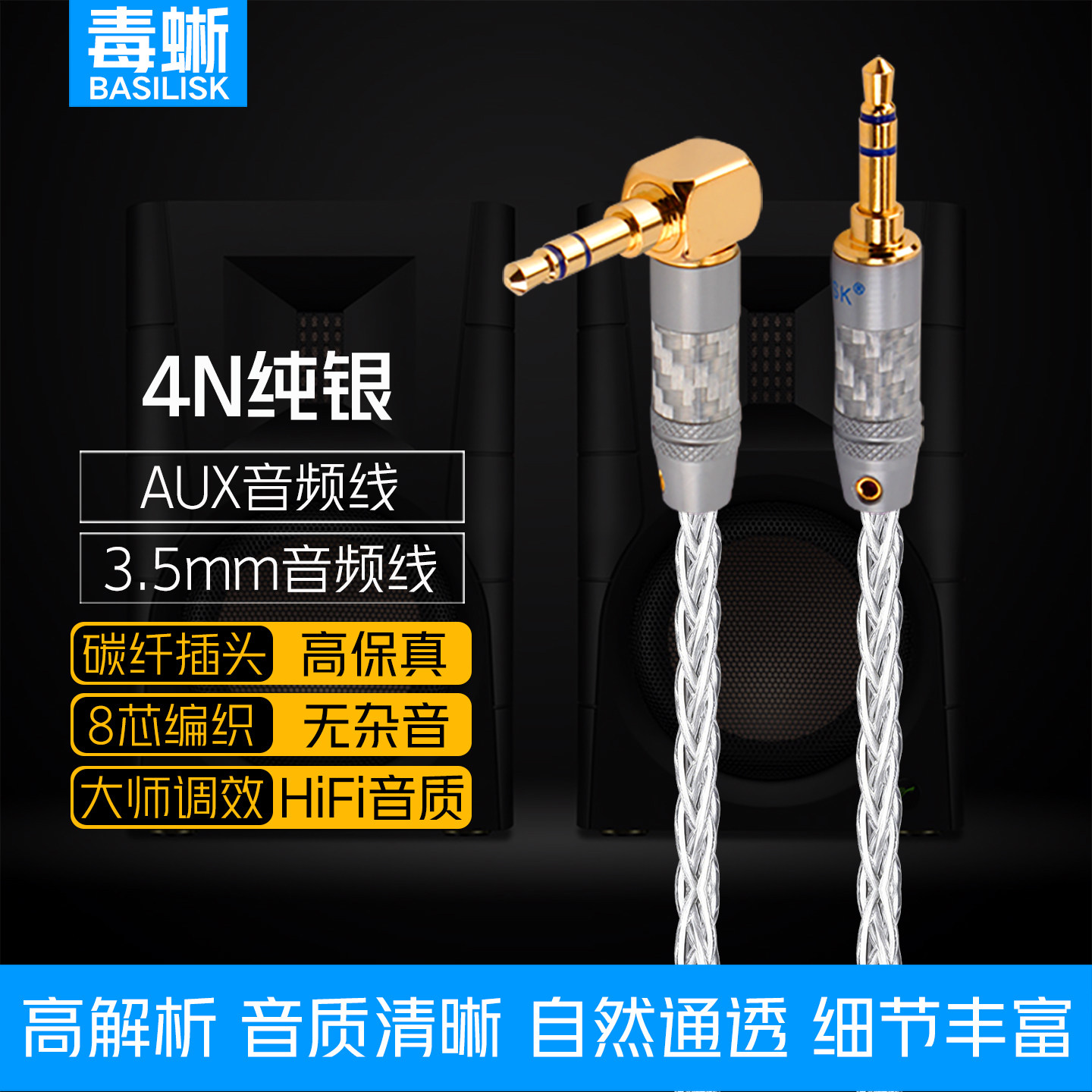 毒蜥 纯银aux音频线3.5mm耳机升级线车载用对录线手机音响连接线