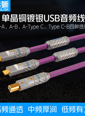 毒蜥 单晶铜镀银USB音频线Typec转方口A-B电脑连接声卡解码器发烧