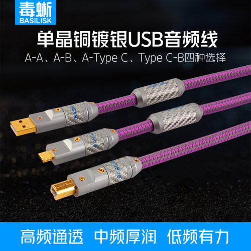 毒蜥单晶铜镀银USB音频线A-B方口