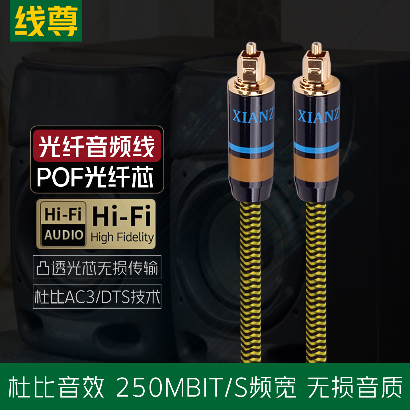 线尊spdif数字光纤音频线