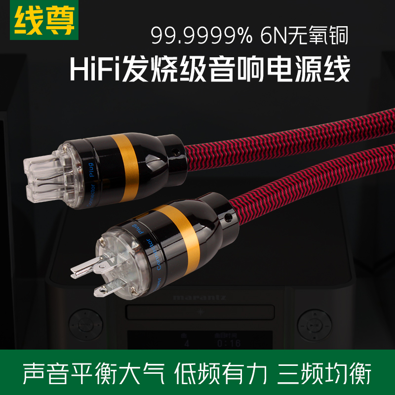 线尊 hifi音响电源线发烧级功放电源线CD机胆机前后级美标连接线