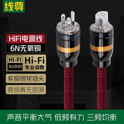 线尊hifi电源线音响专用电源线