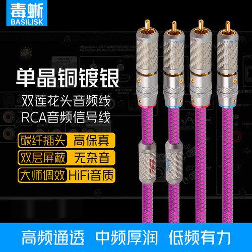 毒蜥单晶铜镀银双莲花音频线