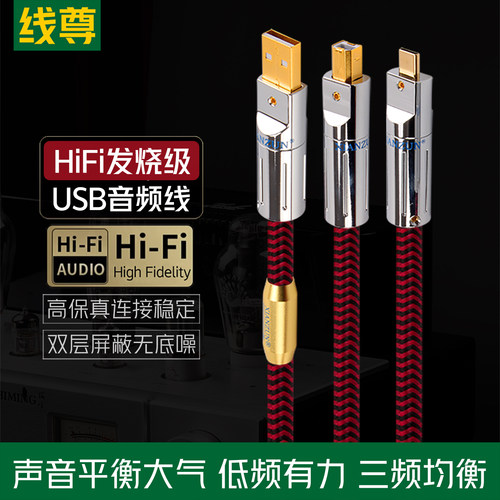 线尊发烧级USB音频线