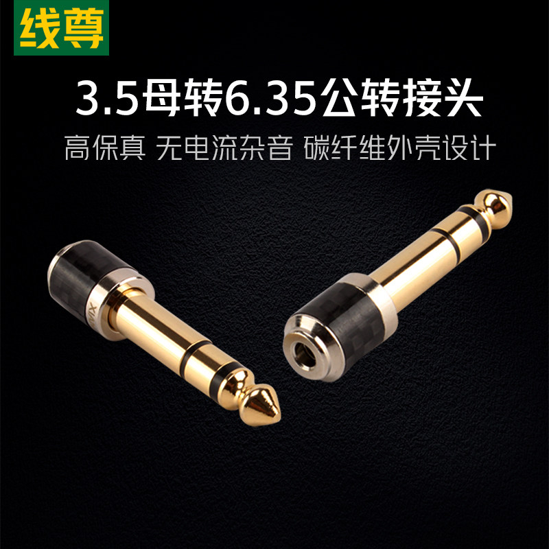线尊 ML7耳机3.5母转6.5mm转接头音响吉他电子电钢琴话筒音频插头