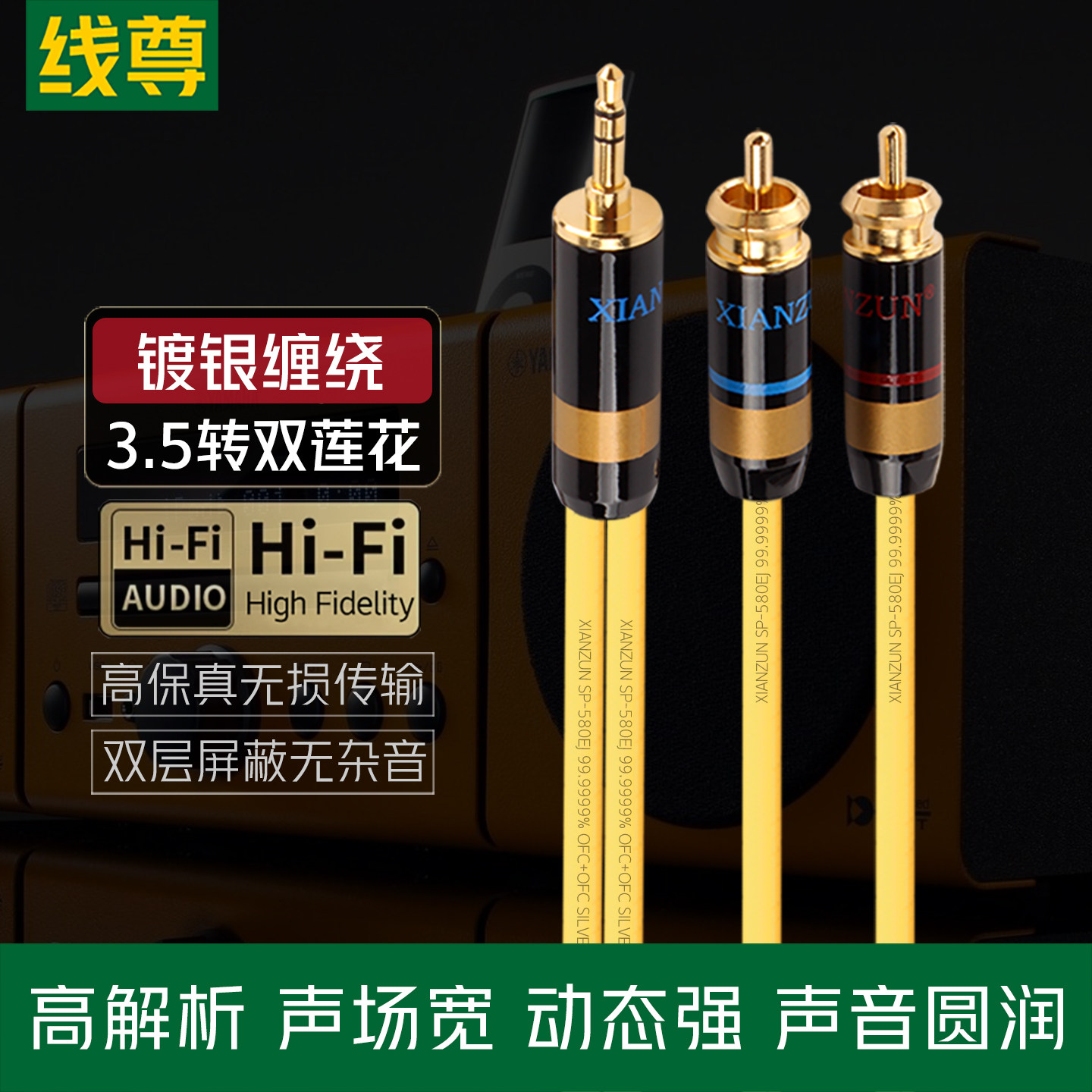 线尊 镀银3.5转双莲花头音频线一分二3.5mm电脑音响专用rca连接线