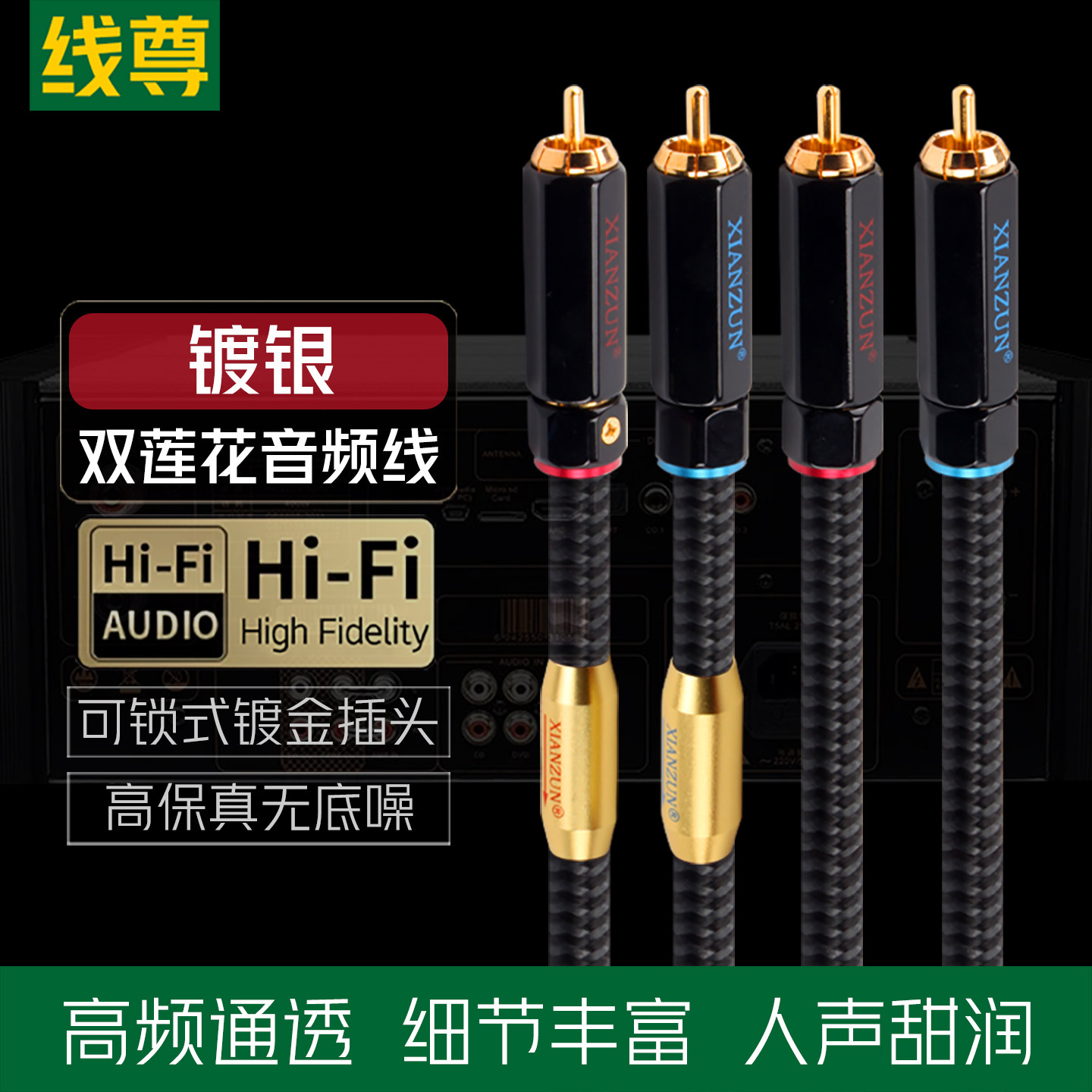 线尊镀银双莲花rca音频线二对二