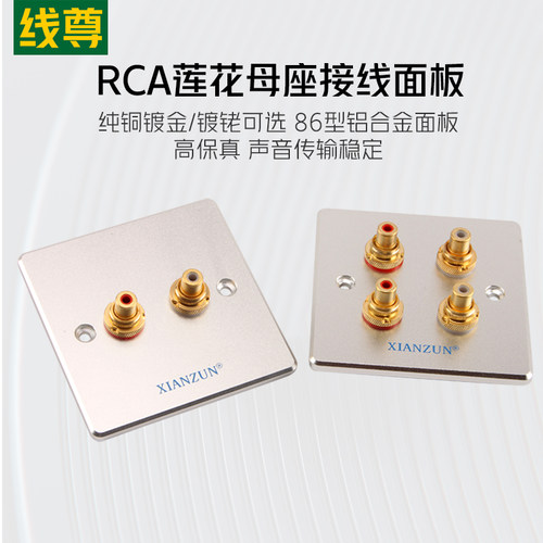 线尊 RZ3入墙式RCA莲花接线面板86型AV音频插座红白双莲花头墙插