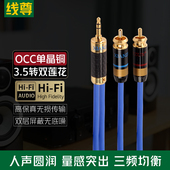 线尊 单晶铜3.5转双莲花头音频线一分二3.5mm电脑音响专用连接线