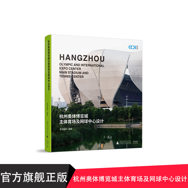 杭州奥体博览城主体育场及网球中心设计  悉地国际  CCDI  体育建筑  上海贝贝特