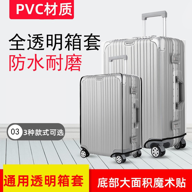 29寸行李箱保护套拉杆箱无需脱卸透明防尘罩旅行24/26/28加厚耐磨
