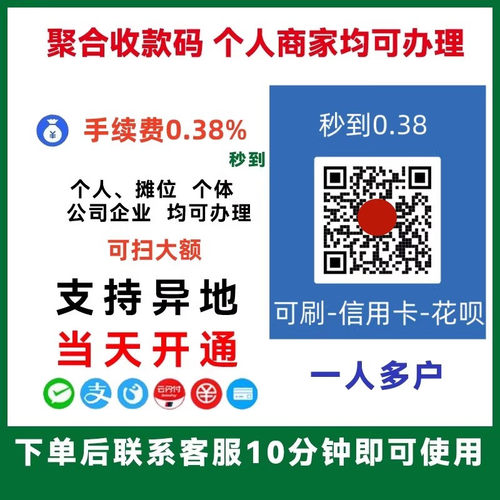个人商户收款码办理商家秒到支付