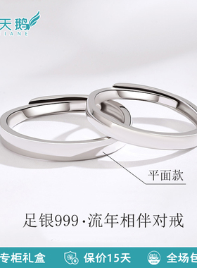 富天鹅纯银999情侣对戒素圈戒指女款简约活口设计男戒情人节送礼
