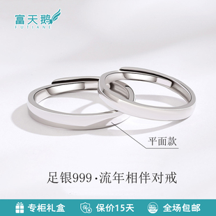 富天鹅纯银999情侣对戒素圈戒指女款简约活口设计男戒情人节送礼