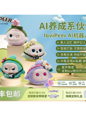 lovipeer智能AI毛绒玩具豆包儿童陪伴早教益智机器人对话生日礼物