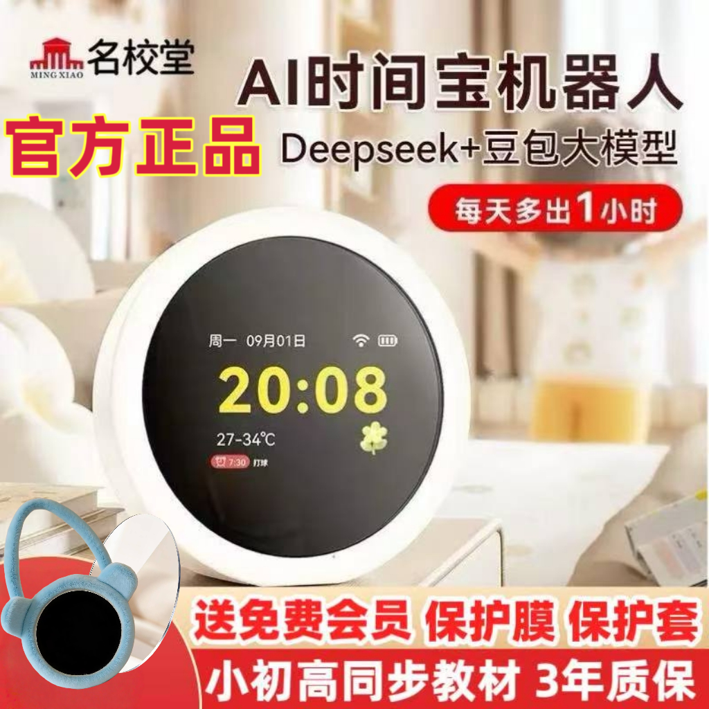 名校堂AI时间宝机器人语音智能闹钟儿童早教机英语学习机故事玩具,玩具/童车/益智/积木/模型,早教机/点读学习/拼音机,淘宝优惠券,粉丝福利购,淘宝优惠卷