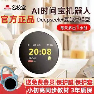 名校堂AI时间宝机器人语音智能闹钟儿童早教机英语学习机故事玩具