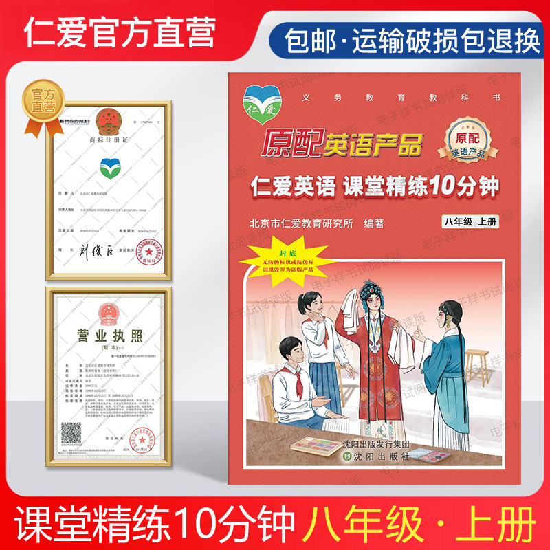 仁爱课堂必刷10分钟八年级上册