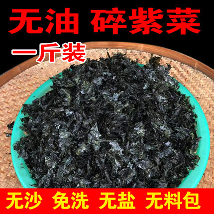 福建霞浦新碎紫菜500g散装紫菜无沙免洗即食商用锟钝散装食堂包邮