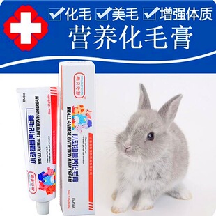 兔子龙猫豚鼠排毛去毛球吐毛膏小动物营养化毛膏125G换毛营养包邮