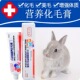 兔子龙猫豚鼠排毛去毛球吐毛膏小动物营养化毛膏125G换毛营养 包邮