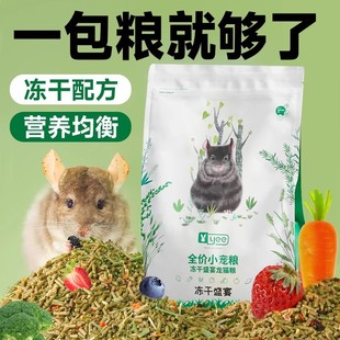 龙猫粮食补充营养高纤维磨牙粮食适口性强冻干盛宴龙粮食物主粮草